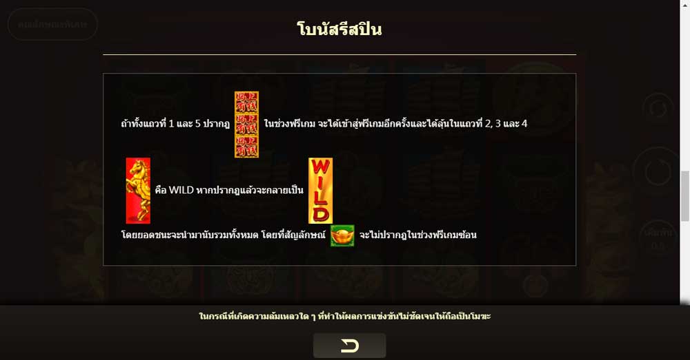 โบนัส Free Spin เกมสล็อต Fortune Hors