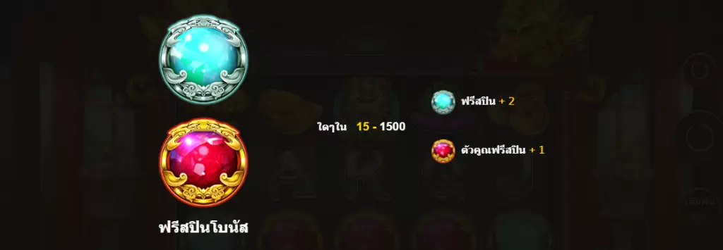 ฟีเจอร์ Free Spin เกมสล็อฟอร์จูน เทรเชอร์