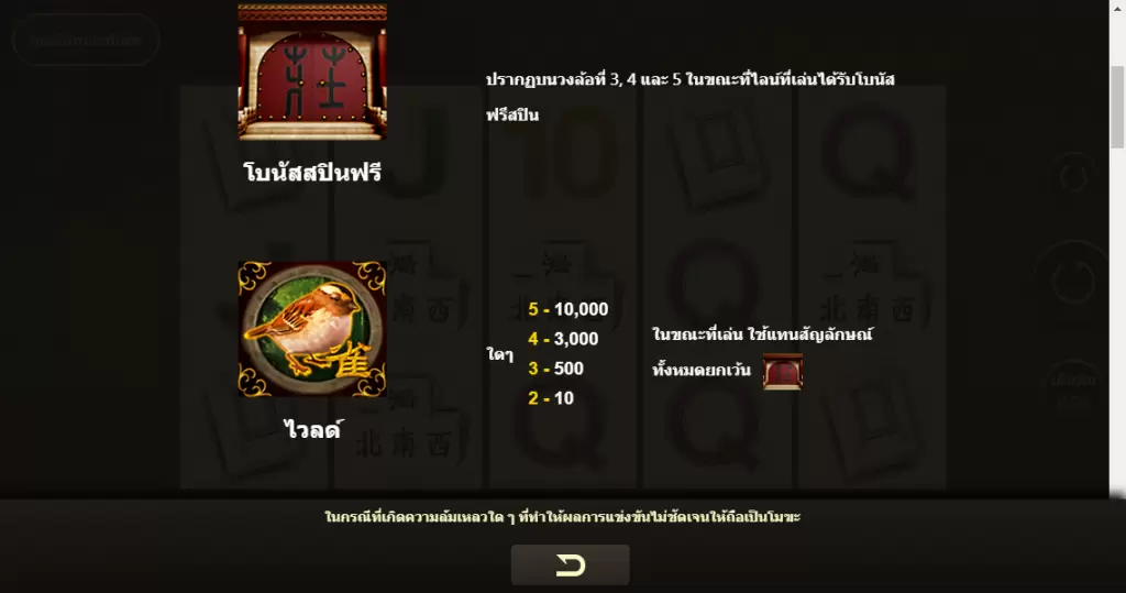 ฟีเจอร์ Free Spin เกมสล็อตไพ่นกกระจอก